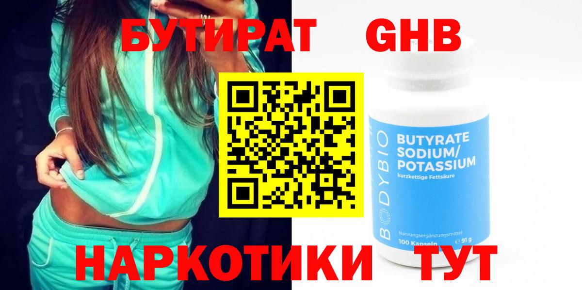 Бутират BDO 33%  Вход с VPN  Назрань 