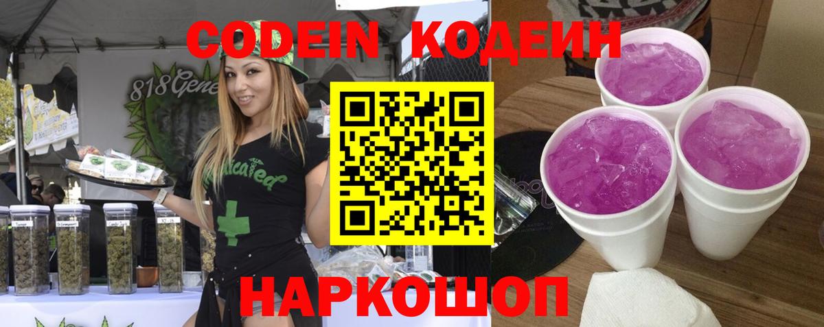 Кодеиновый сироп Lean напиток Lean (лин) Назрань