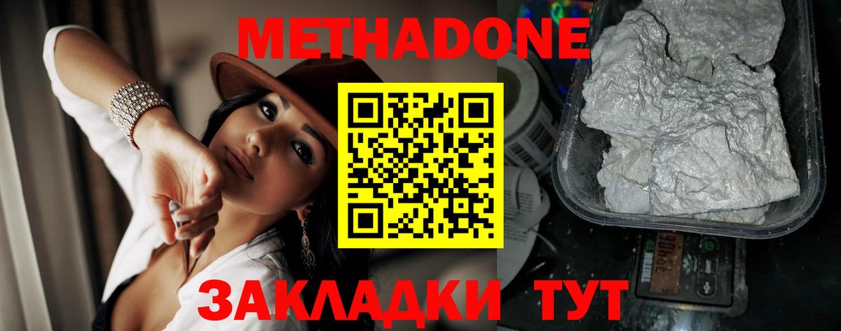 Метадон methadone  МЕТАДОН VHQ  Назрань  Вход с VPN 